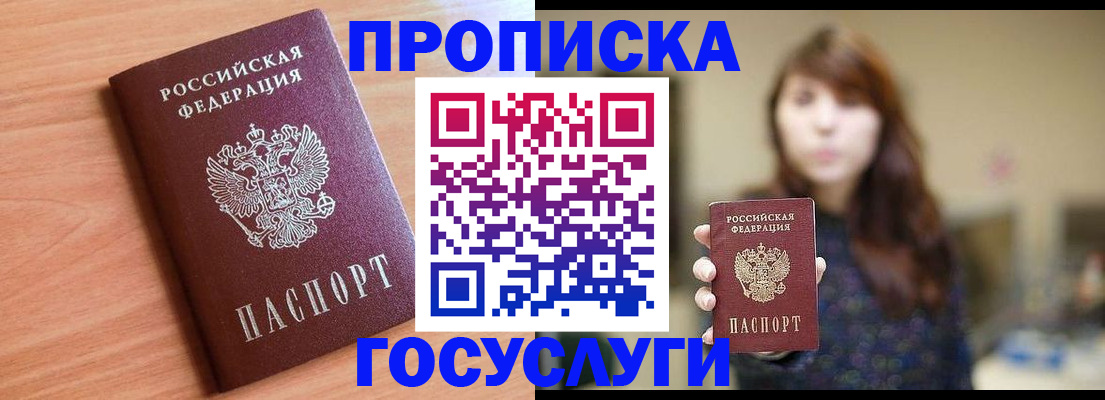 прописка гарантия в Закаменске