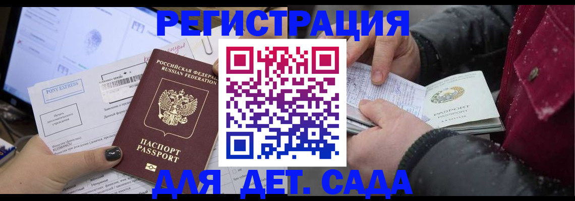 временная регистрация купить в Закаменске