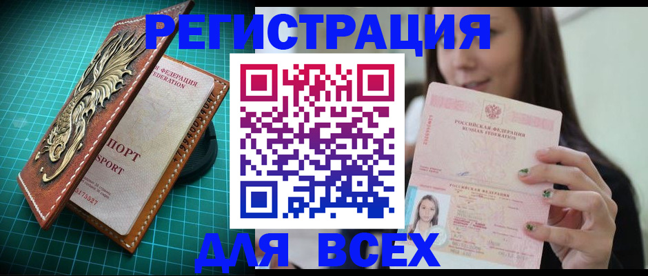 регистрация для школы в Закаменске