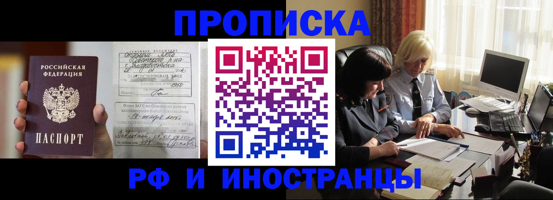 прописка для работы в Закаменске