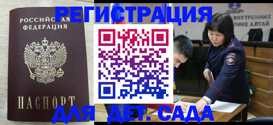 временная регистрация гарантия в Закаменске