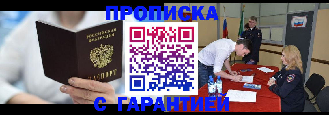 прописка для школы в Закаменске