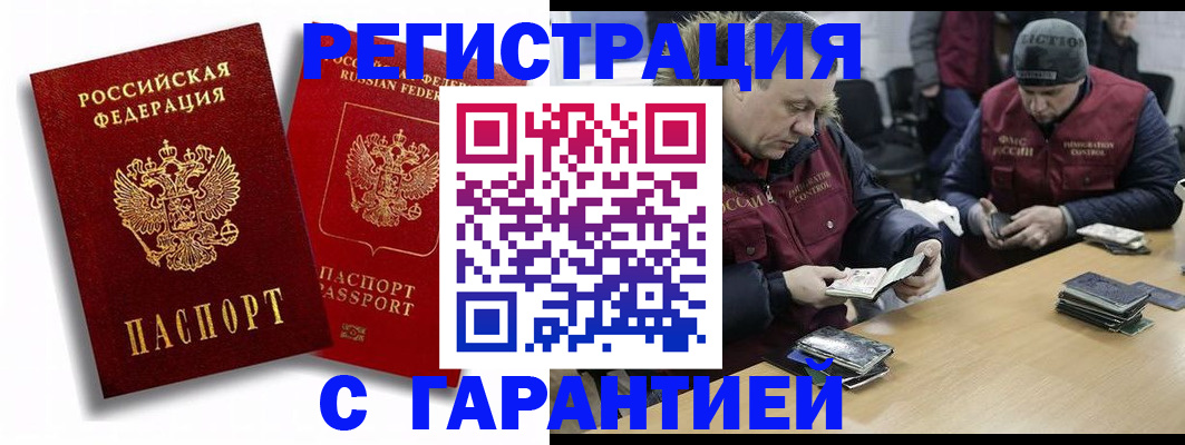 прописка в квартире в Закаменске