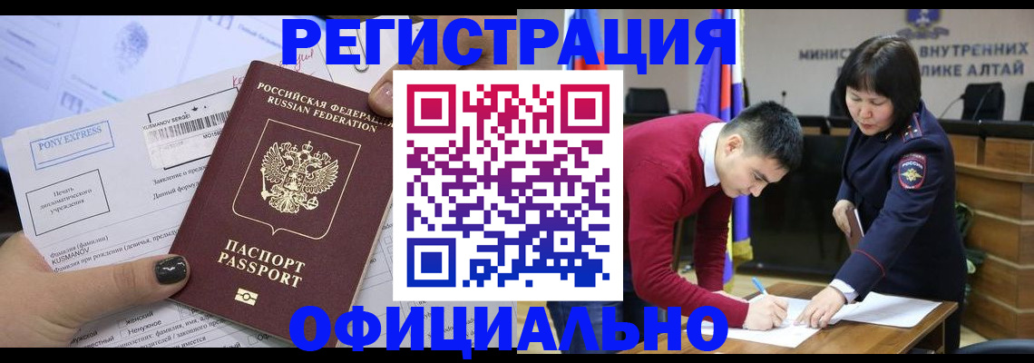 временная регистрация купить в Закаменске